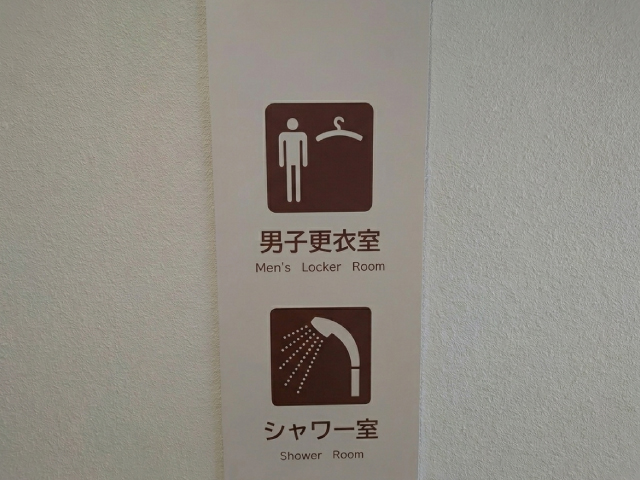 更衣室・シャワー室