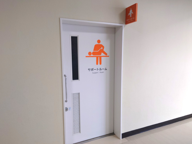 サポート室